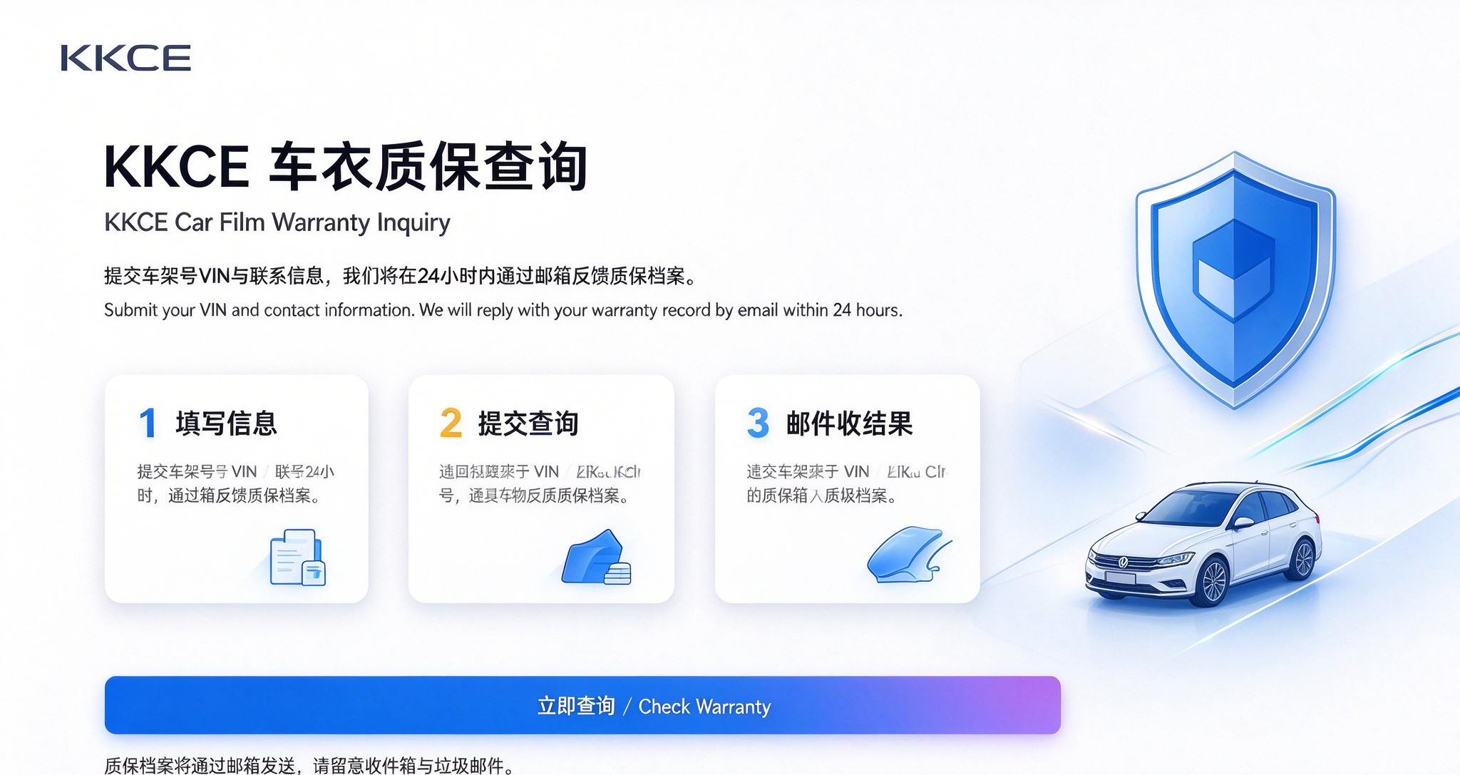 KKCE Warranty Check | KKCE质保查询